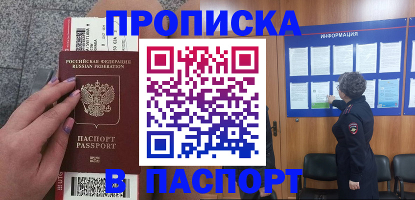 прописка для работы в Выборге