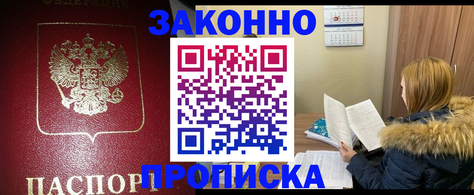 временная регистрация купить в Выборге